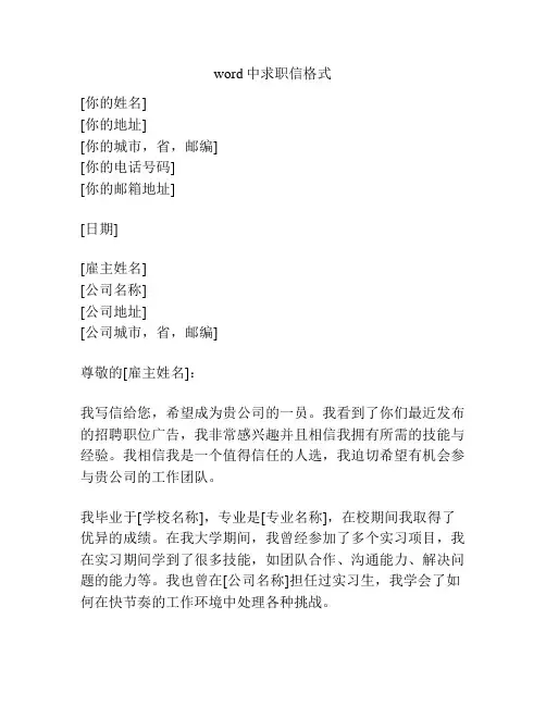 word中求职信格式