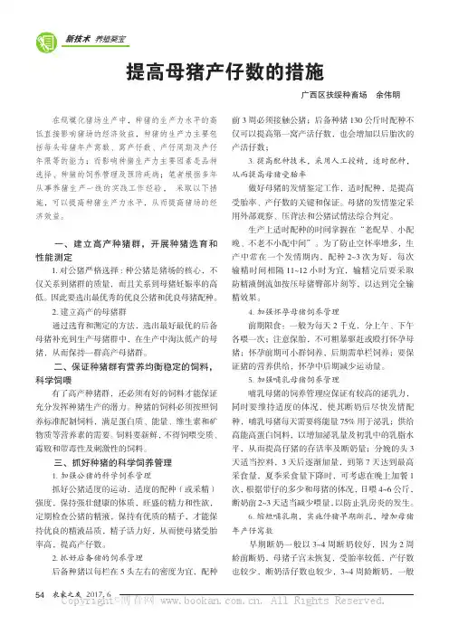 提高母猪产仔数的措施