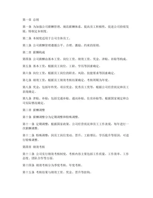 家具公司薪酬管理制度