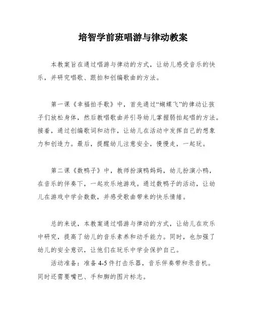 培智学前班唱游与律动教案