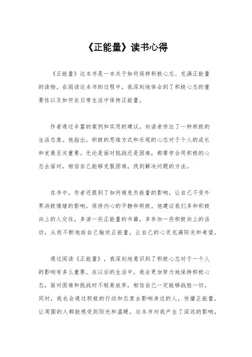 《正能量》读书心得