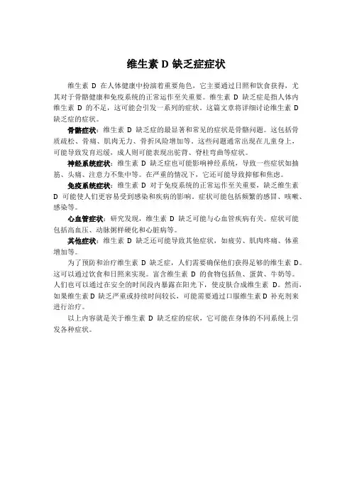 维生素D缺乏症症状