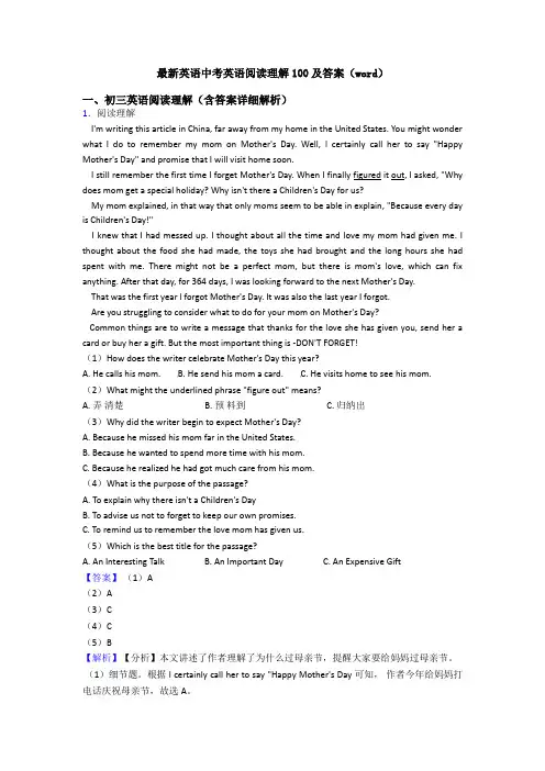 最新英语中考英语阅读理解100及答案(word)