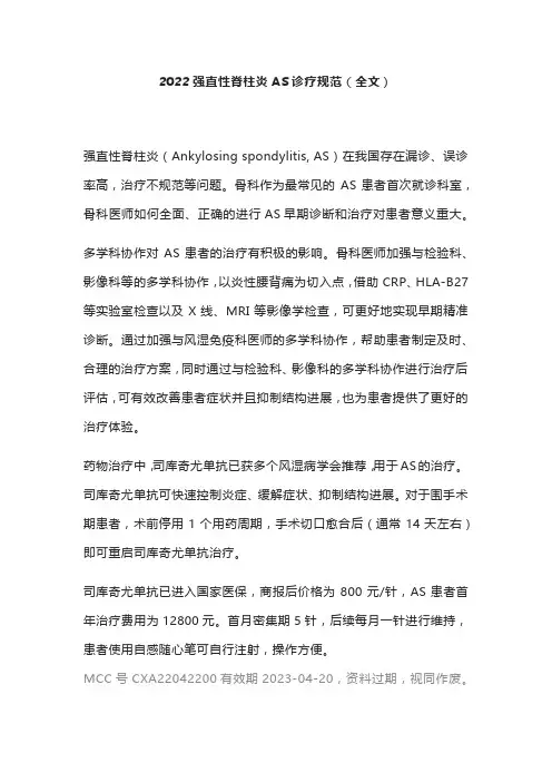 2022强直性脊柱炎AS诊疗规范(全文)