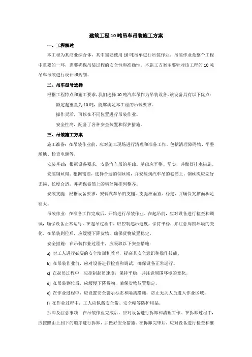 10吨吊车吊装详细施工方案