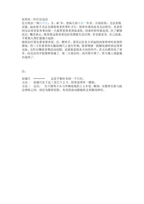 肩周炎一针疗法包治