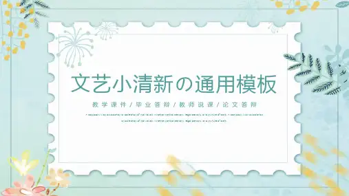 小清新简约通用PPT模板