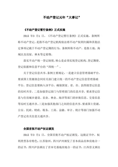 不动产登记元年大事记