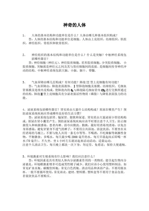 神奇的人体试题及答案