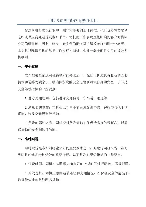 「配送司机绩效考核细则」
