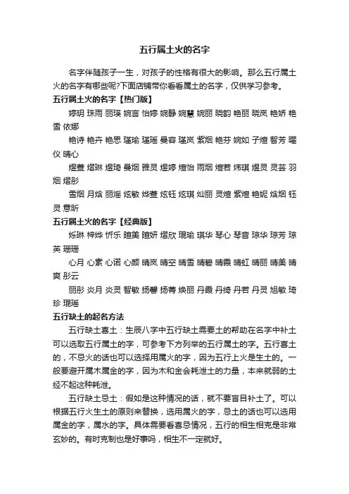 五行属土火的名字