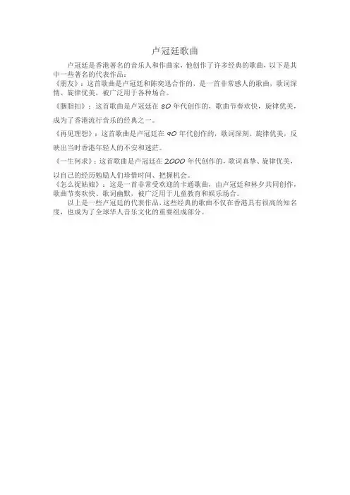 卢冠廷歌曲