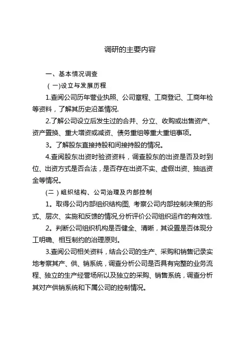 尽职调查工作方案