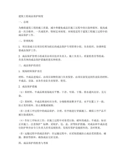 建筑工程成品保护制度