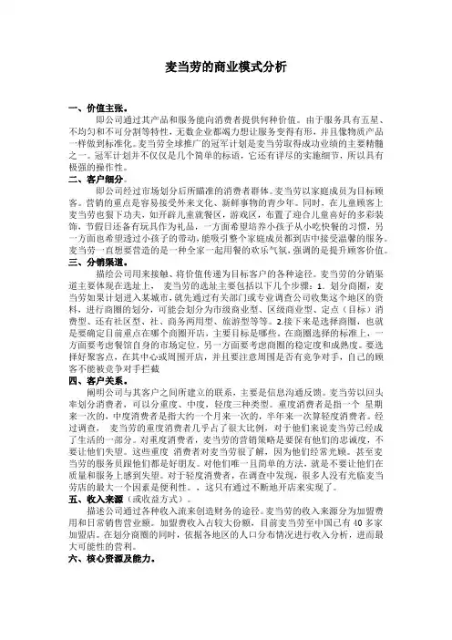 东北大学商业模式分析