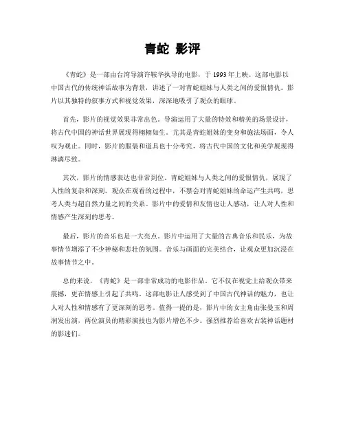 青蛇 影评
