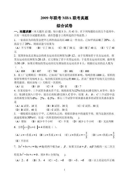 2009年考试真题及参考答案