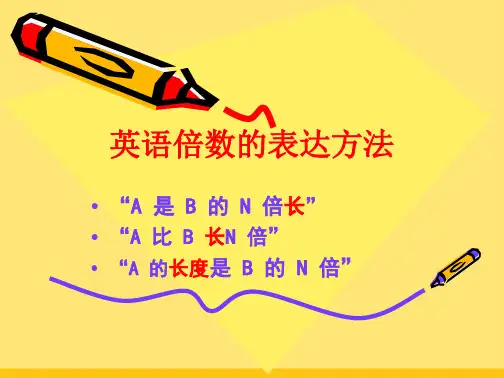 英语倍数的表达方法(“计量”相关文档)共10张