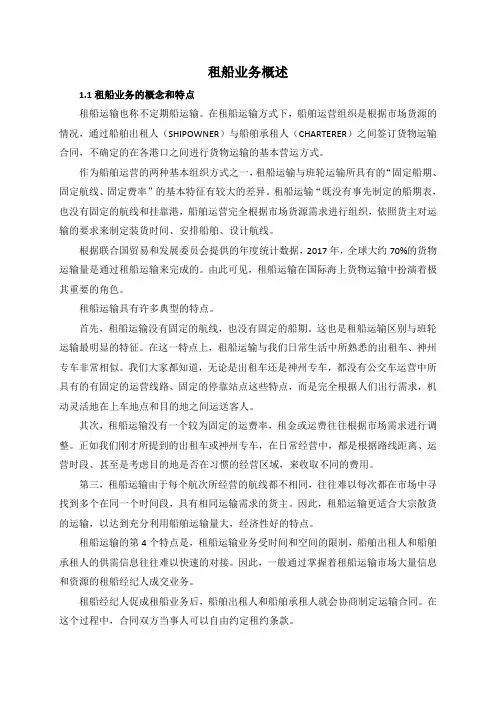 租船业务概述