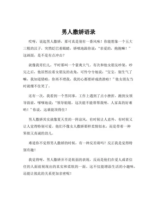 男人撒娇语录
