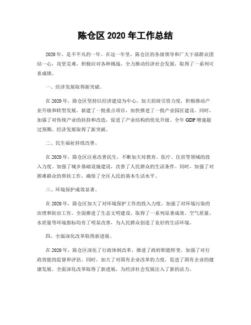 陈仓区2020年工作总结