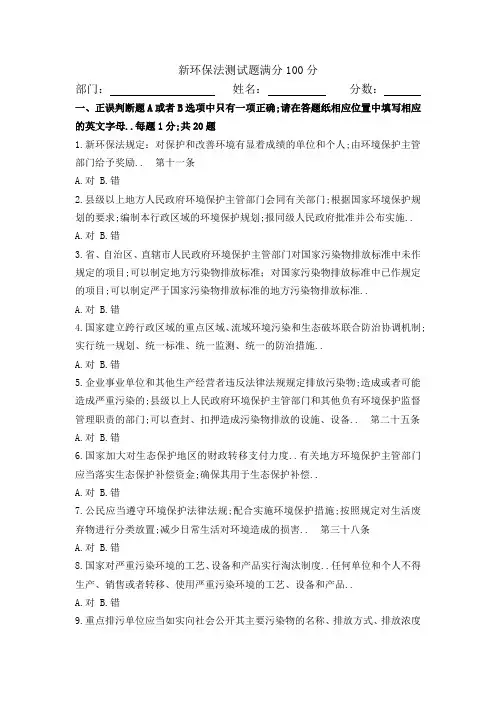 新环保法测试题及答案施行
