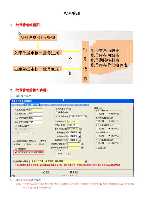 易飞批号管理