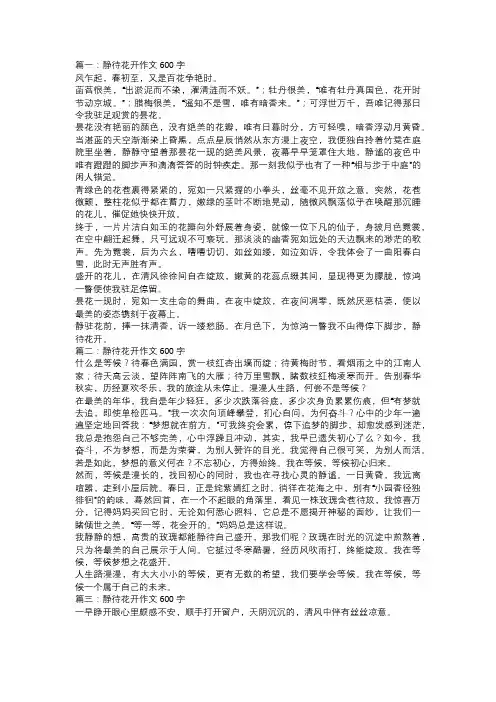 静待花开作文