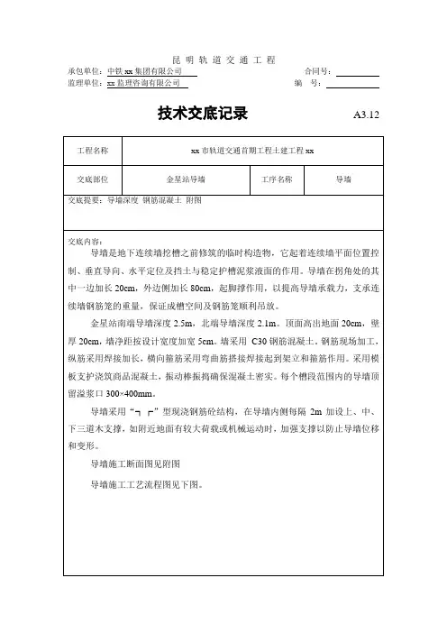 地下连续墙导墙施工技术交底_secret