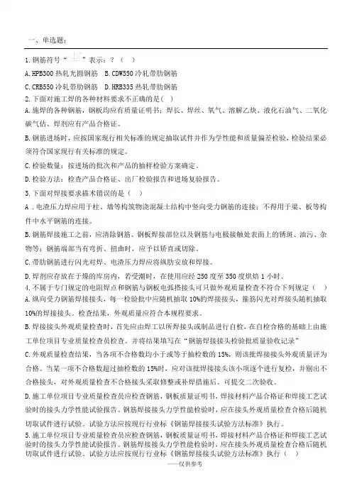 钢筋焊接与验收规程(含答案)