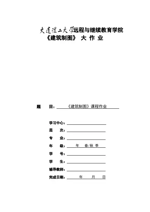大工20秋《建筑制图》课程大-答案