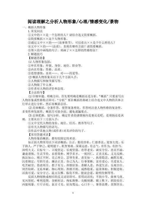 阅读理解之分析人物形象心理情感变化景物