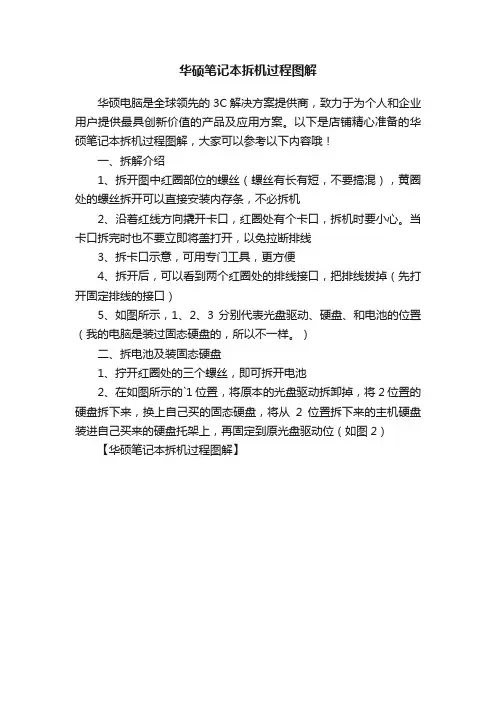 华硕笔记本拆机过程图解