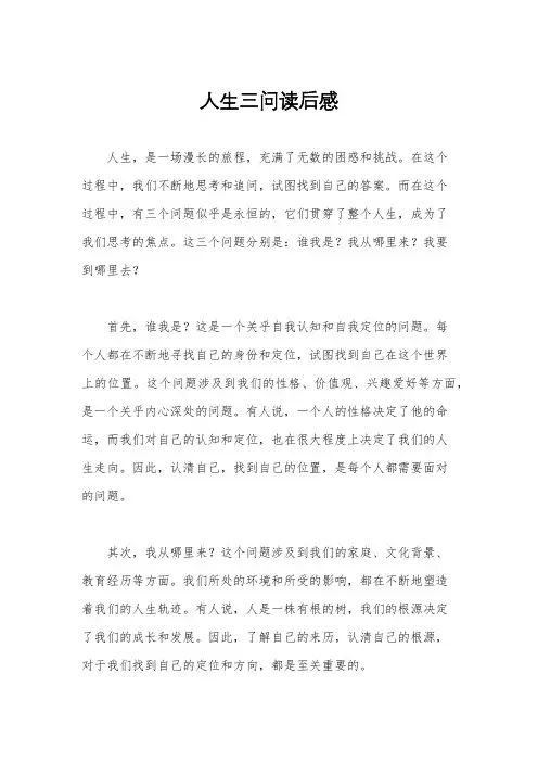 人生三问读后感