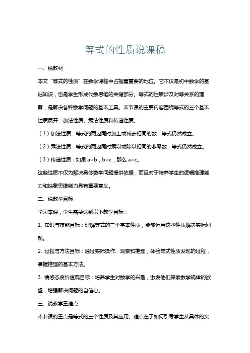 等式的性质说课稿