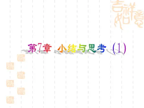 苏科版数学九年级下册《锐角三角函数小结与思考(1)》课件