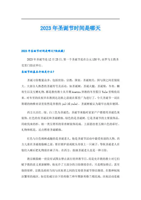 2023年圣诞节时间是哪天