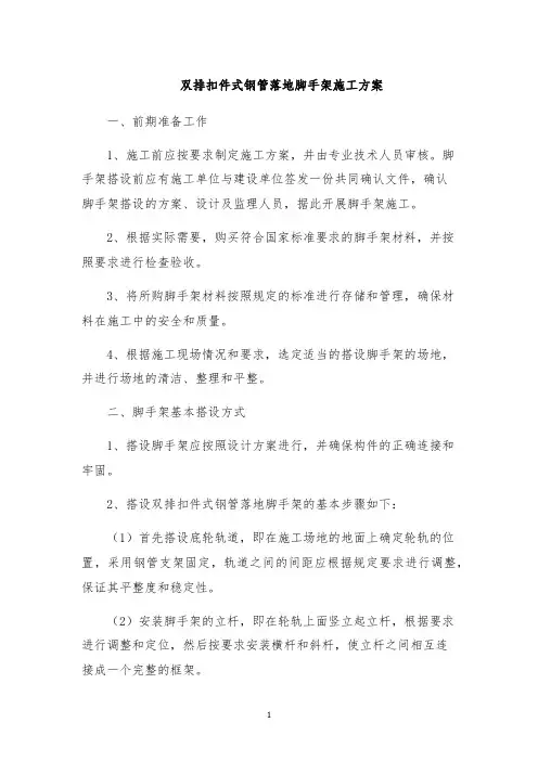 双排扣件式钢管落地脚手架施工方案