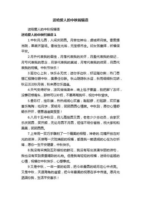 送给爱人的中秋祝福语