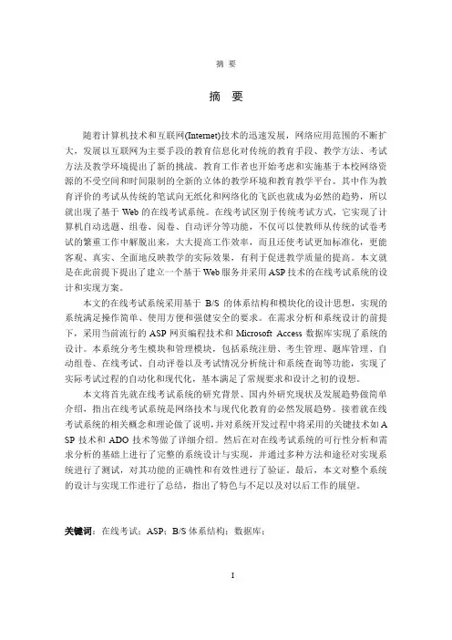 在线考试系统的设计与实现