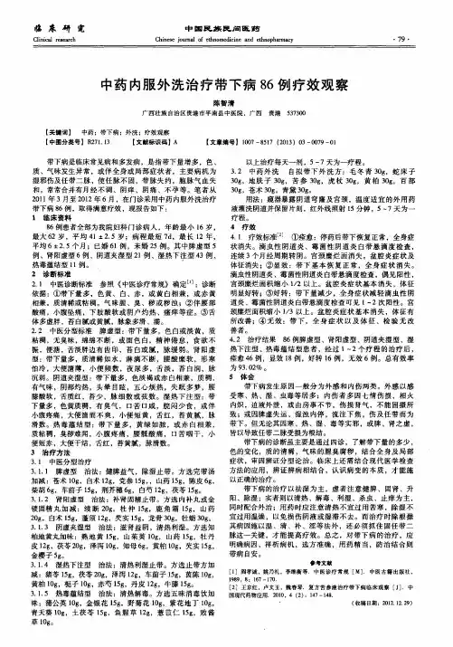中药内服外洗治疗带下病86例疗效观察