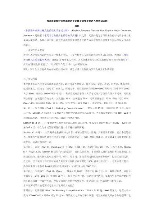 西北农林科技大学非英语专业博士研究生英语入学考试大纲