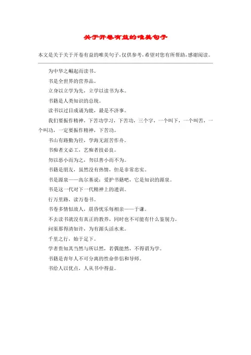 关于开卷有益的唯美句子