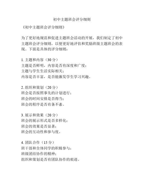 初中主题班会评分细则