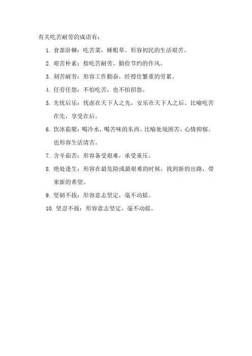 有关吃苦耐劳的成语