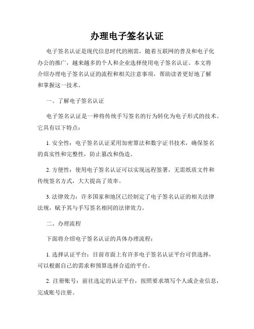 办理电子签名认证