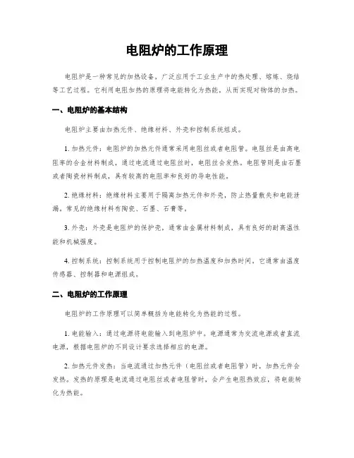 电阻炉的工作原理