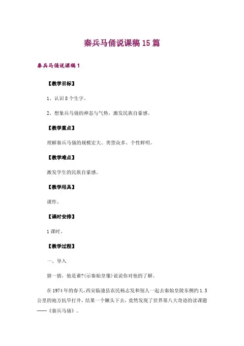 秦兵马俑说课稿15篇