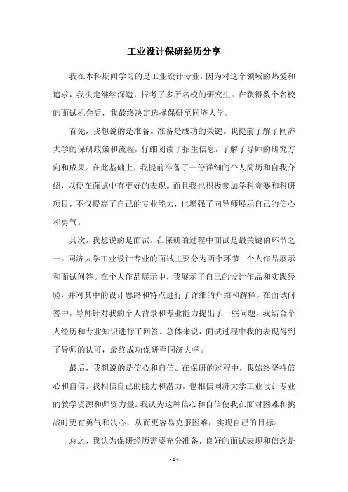 工业设计保研经历分享