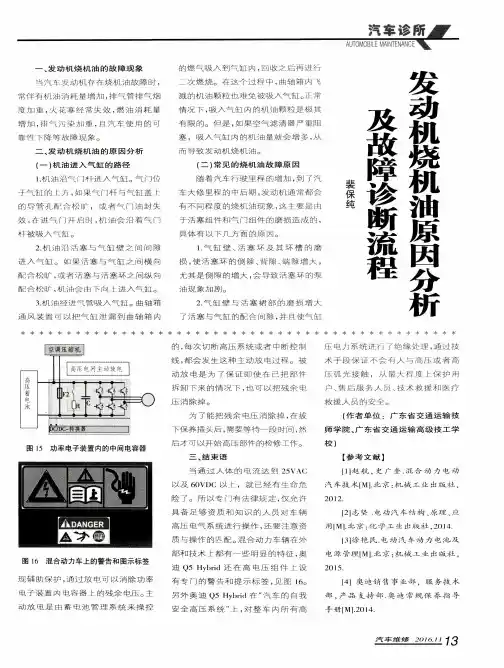 发动机烧机油原因分析及故障诊断流程
